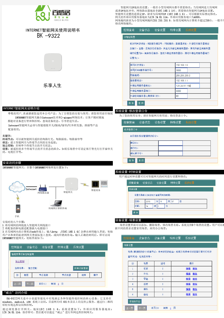 智能网关使用说明书