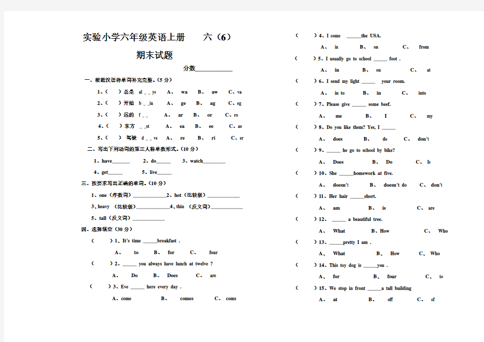 科普版六年级英语上期期末试题