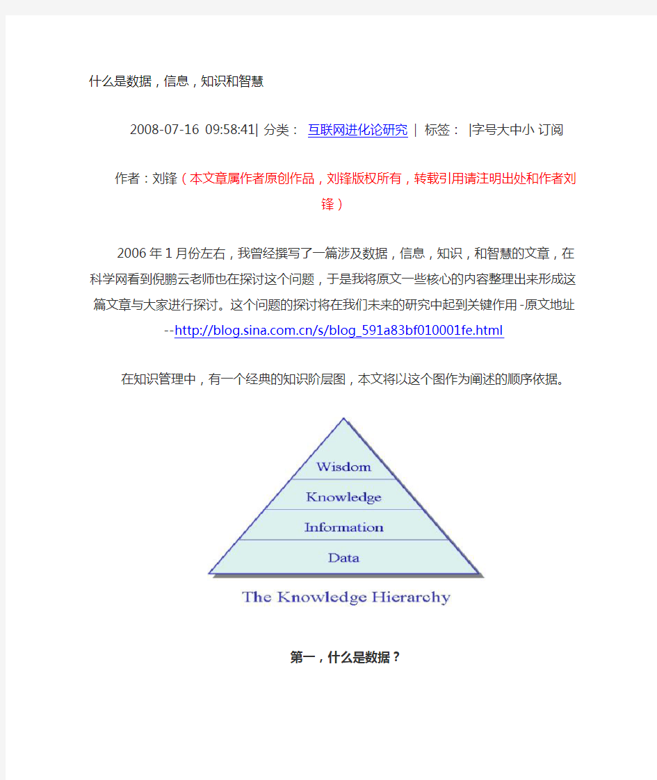 知识与数据、信息、智慧的区分2