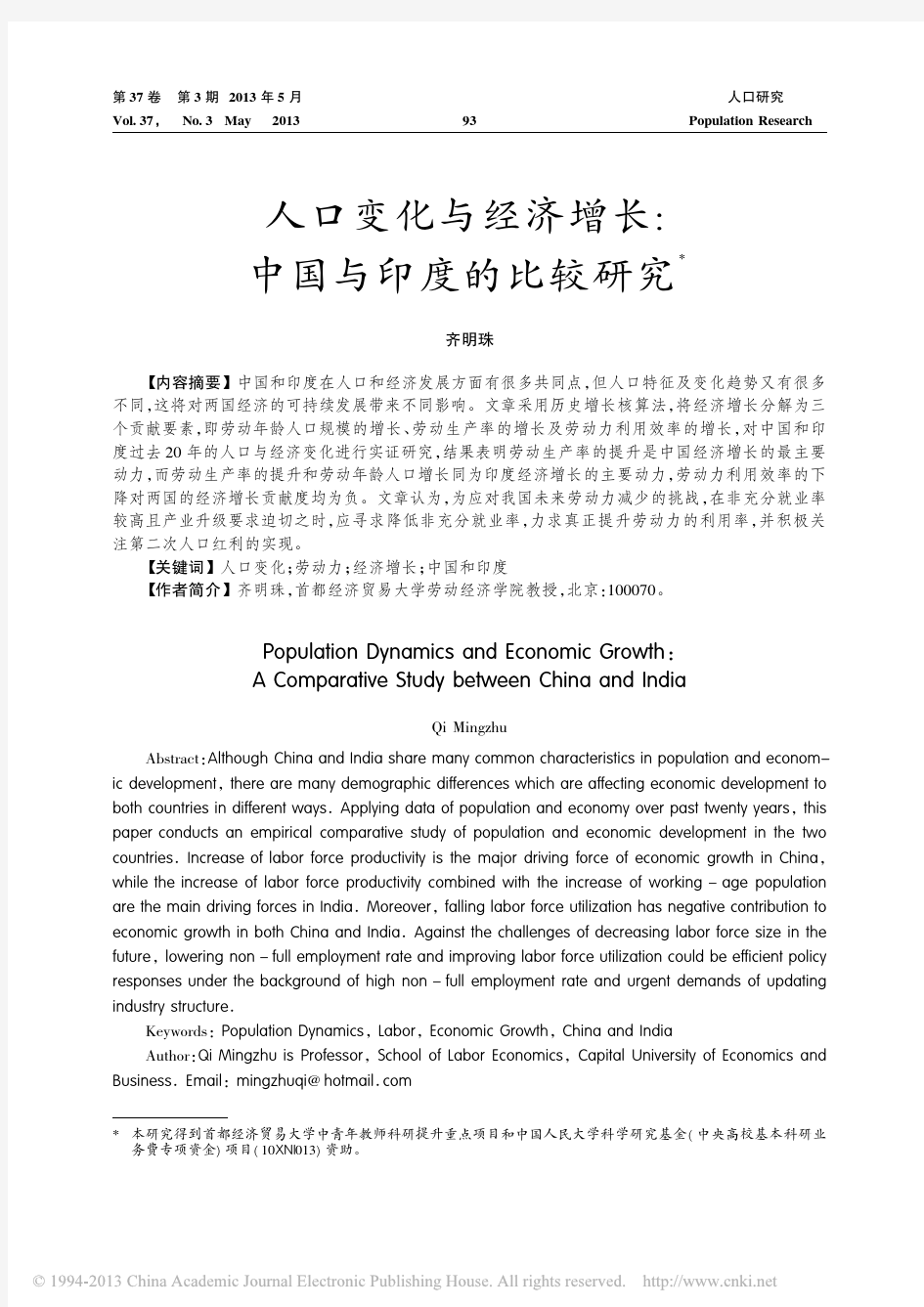 人口变化与经济增长_中国与印度的比较研究_齐明珠