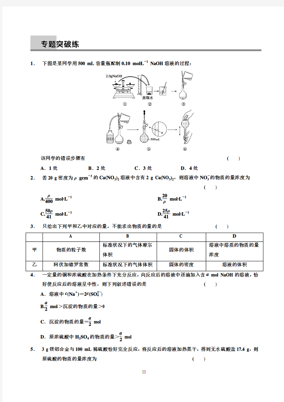 高三化学二轮复习专题突破