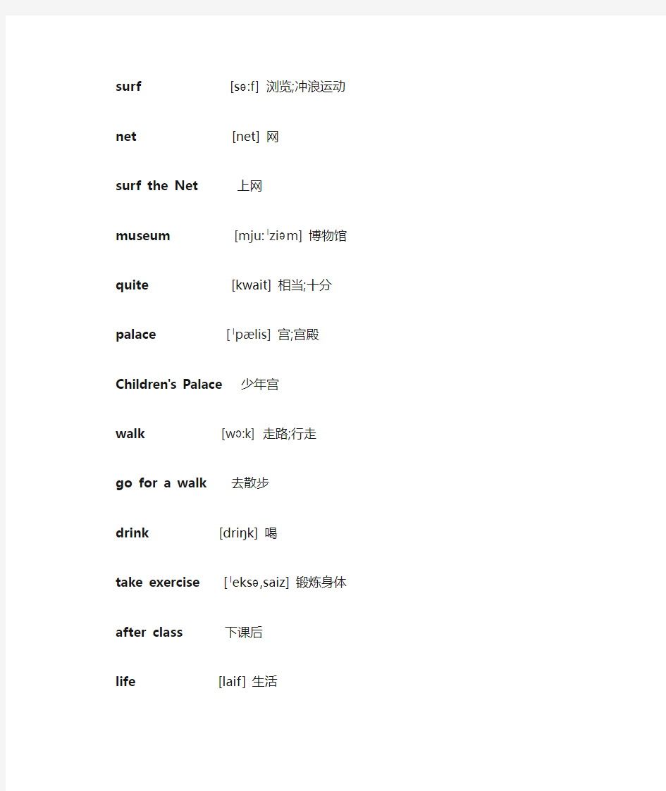 广州版小学五年级英语上册英语单词(含音标)