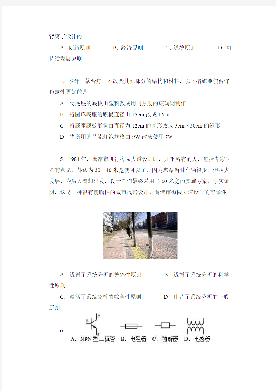 江西省2014年普通高中学业水平测试通用技术试题