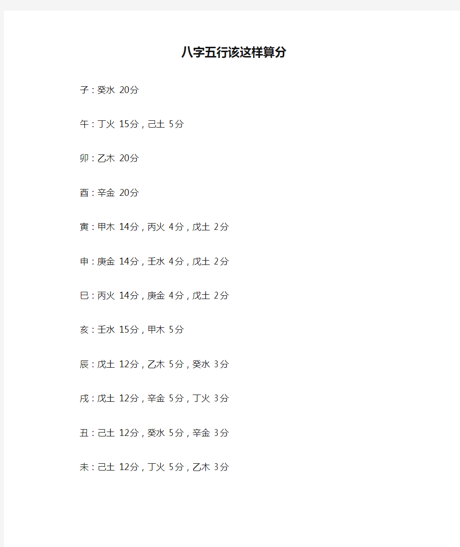 八字五行该这样算分