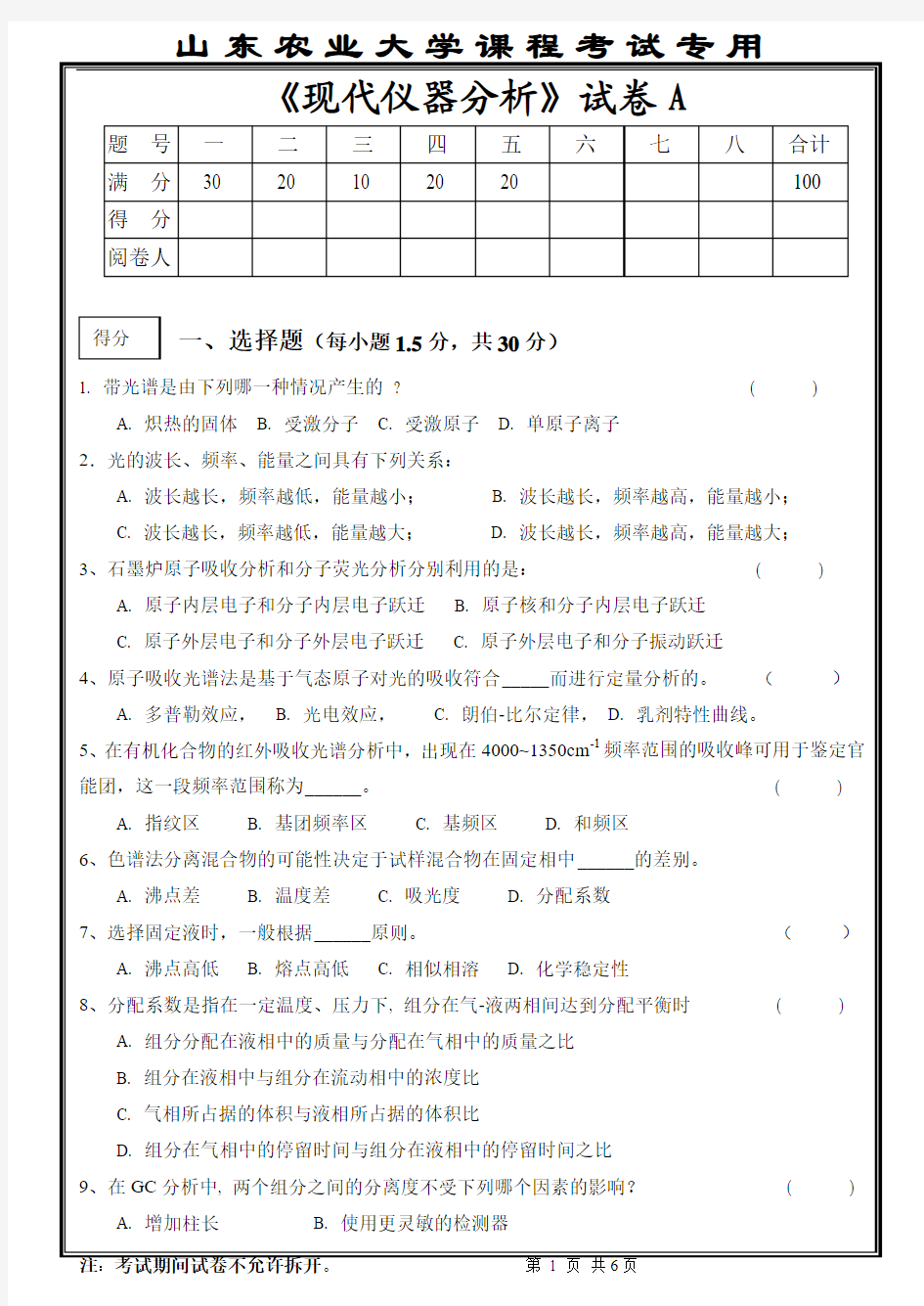 06仪器分析A