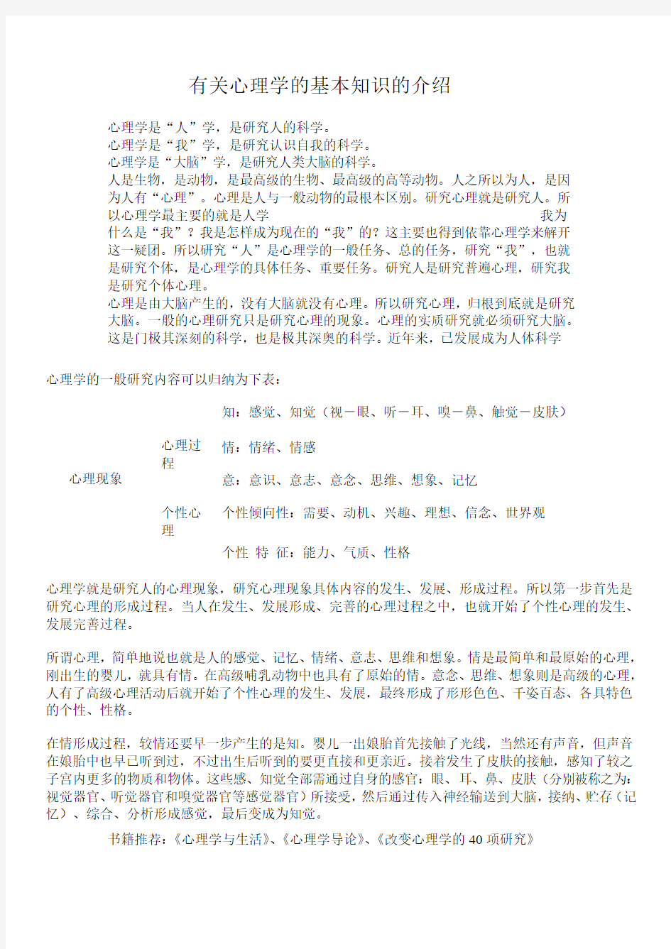 有关心理学的基本知识的介绍