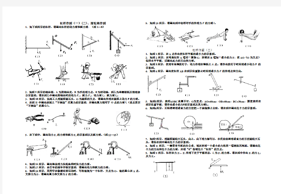 杠杆、滑轮组作图(一)(二)