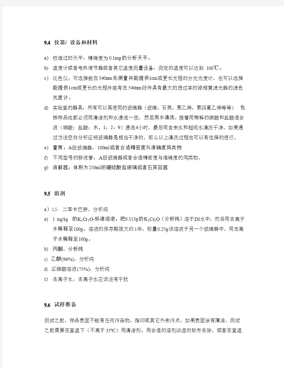 IEC62321中文版检测方法