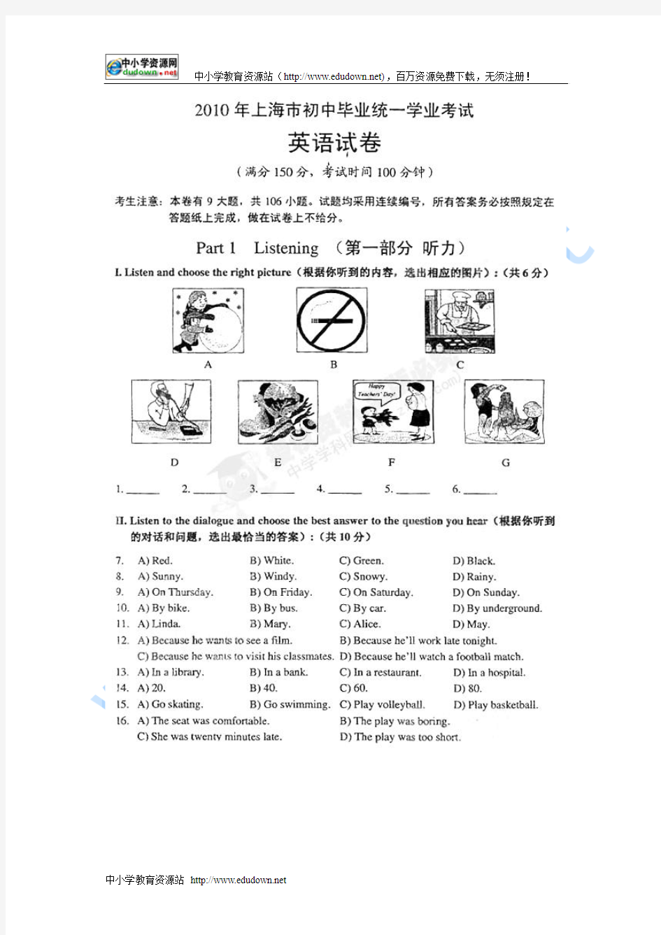 2010年上海市中考英语试题(扫描版)