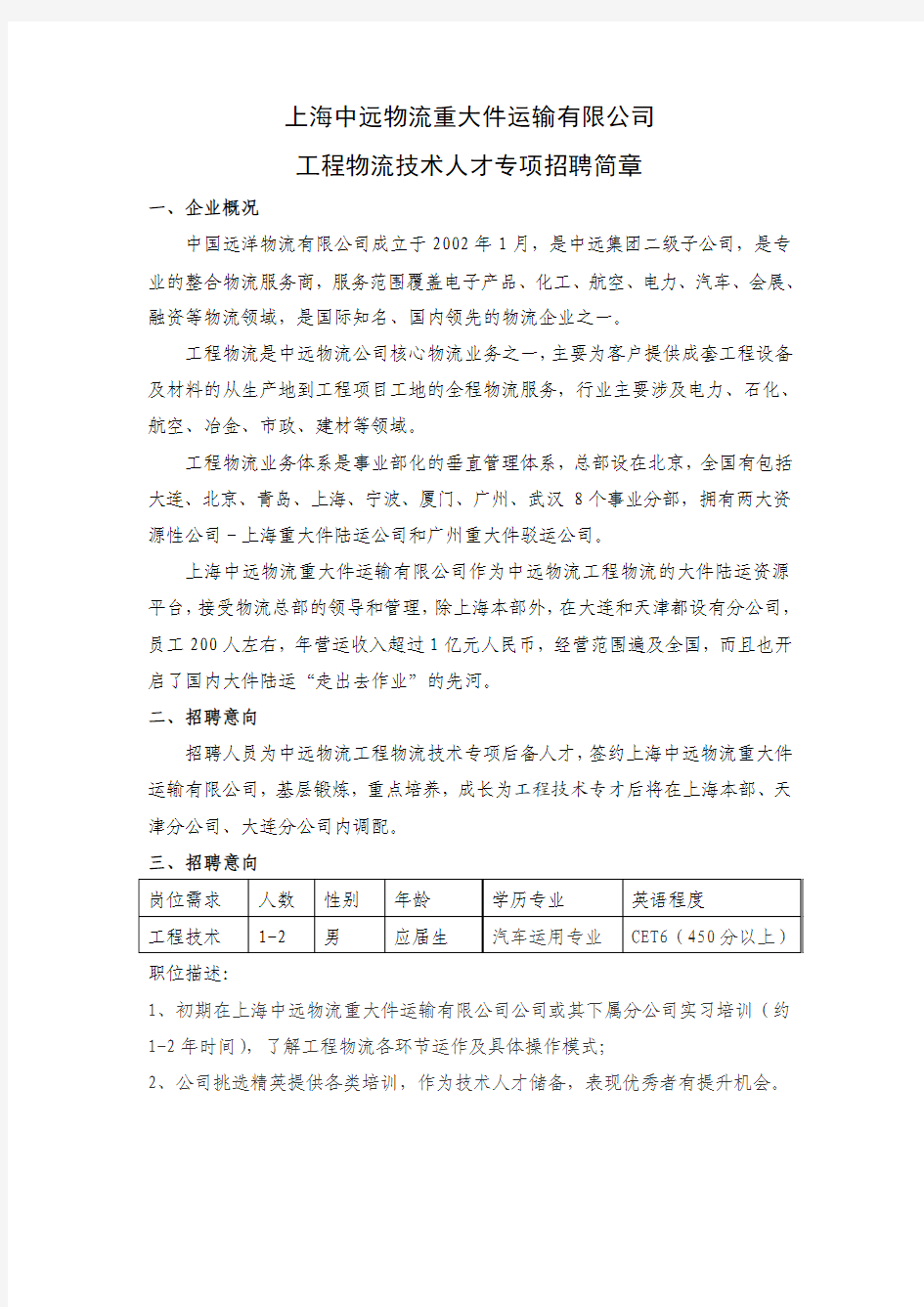 上海中远物流重大件运输有限公司