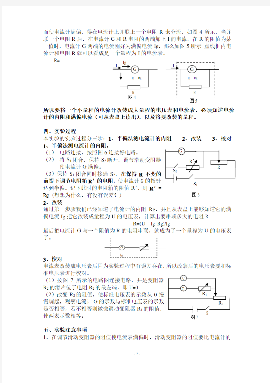 高中物理电学实验：电表的改装