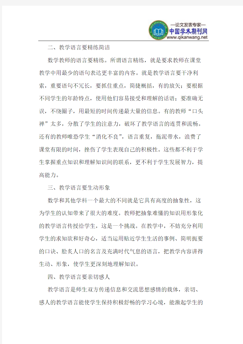 初中数学教学中的语言艺术