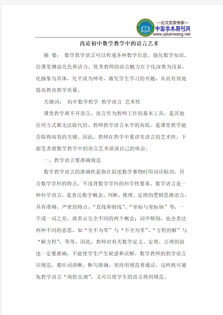 初中数学教学中的语言艺术