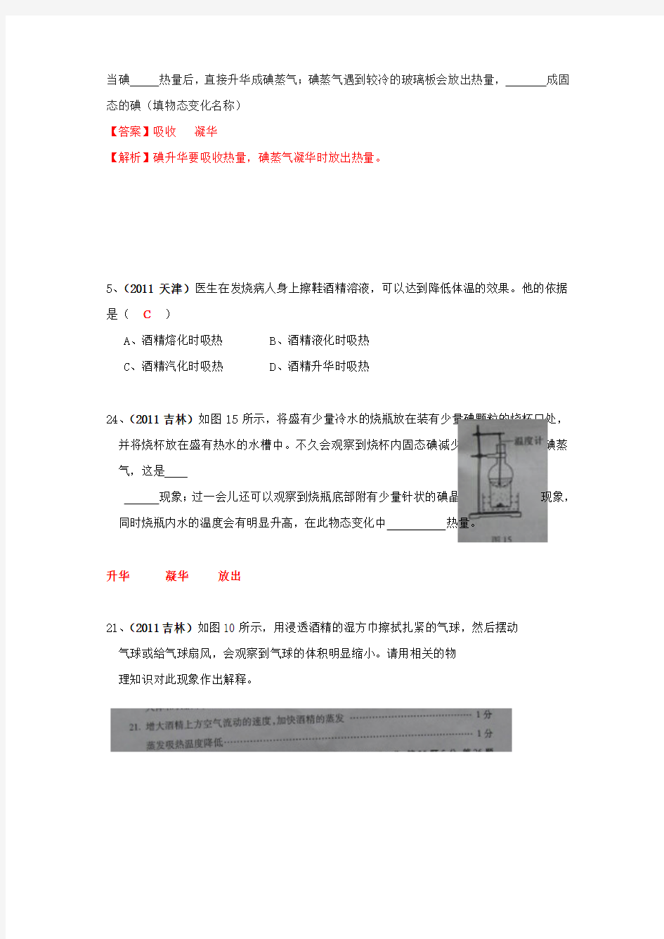 2011年中考物理试题分类汇编17