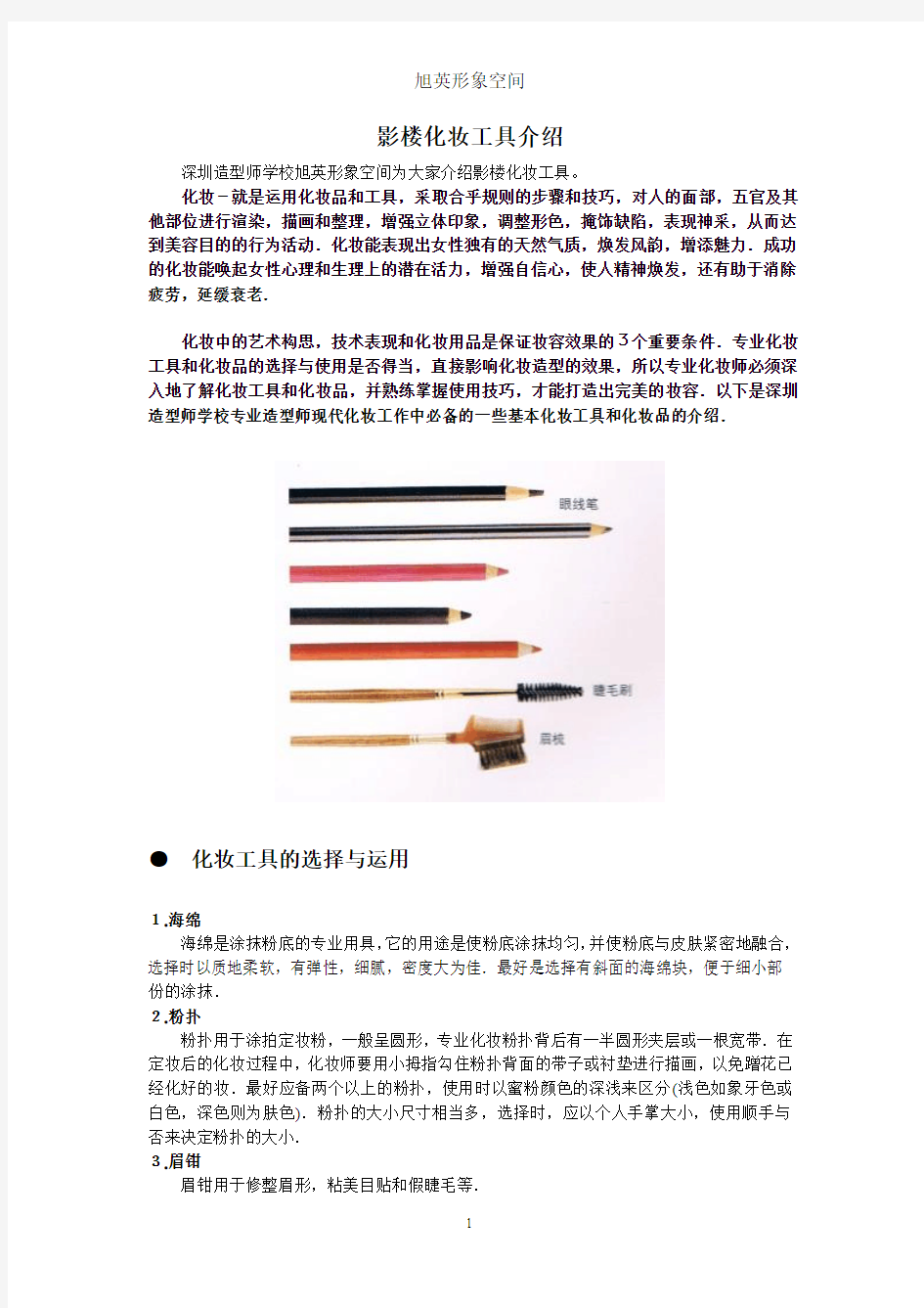 影楼化妆工具介绍