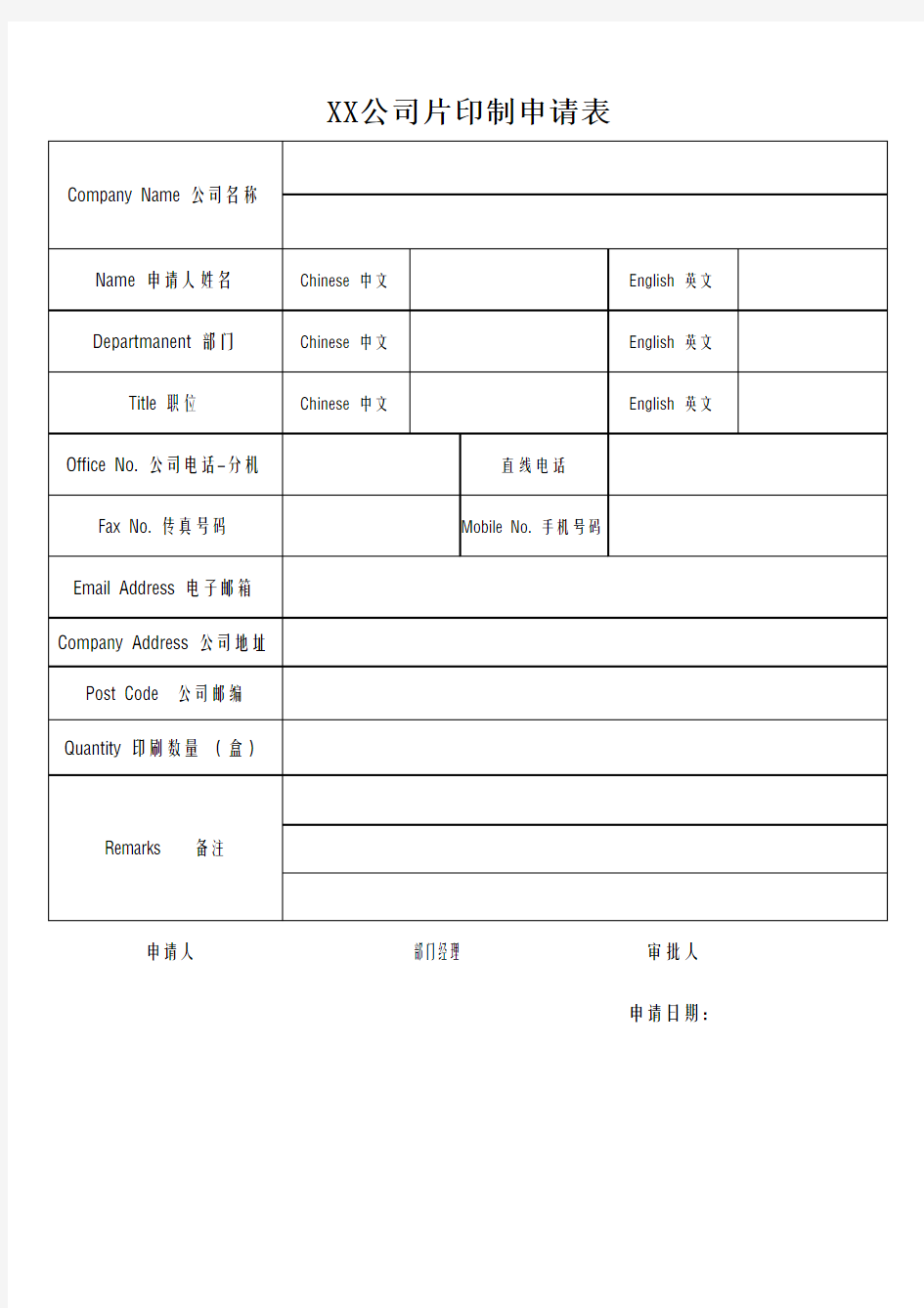 XX公司名片印制申请