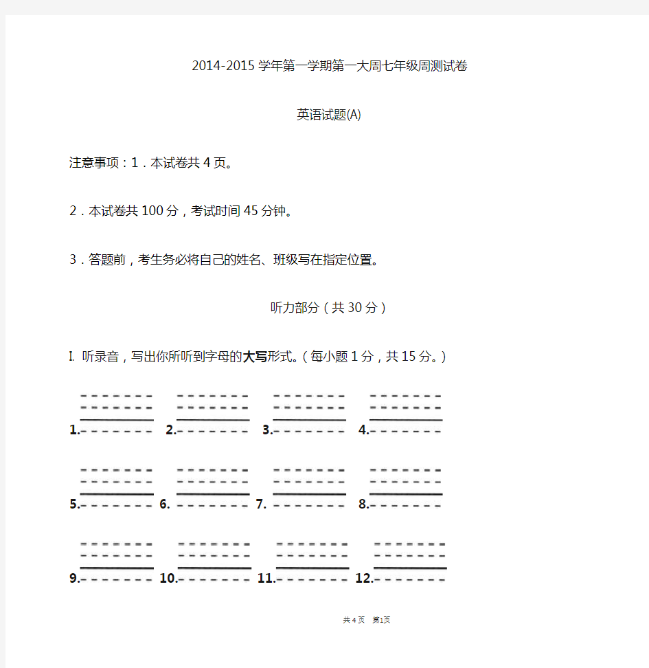 七年级英语第一周周测试题