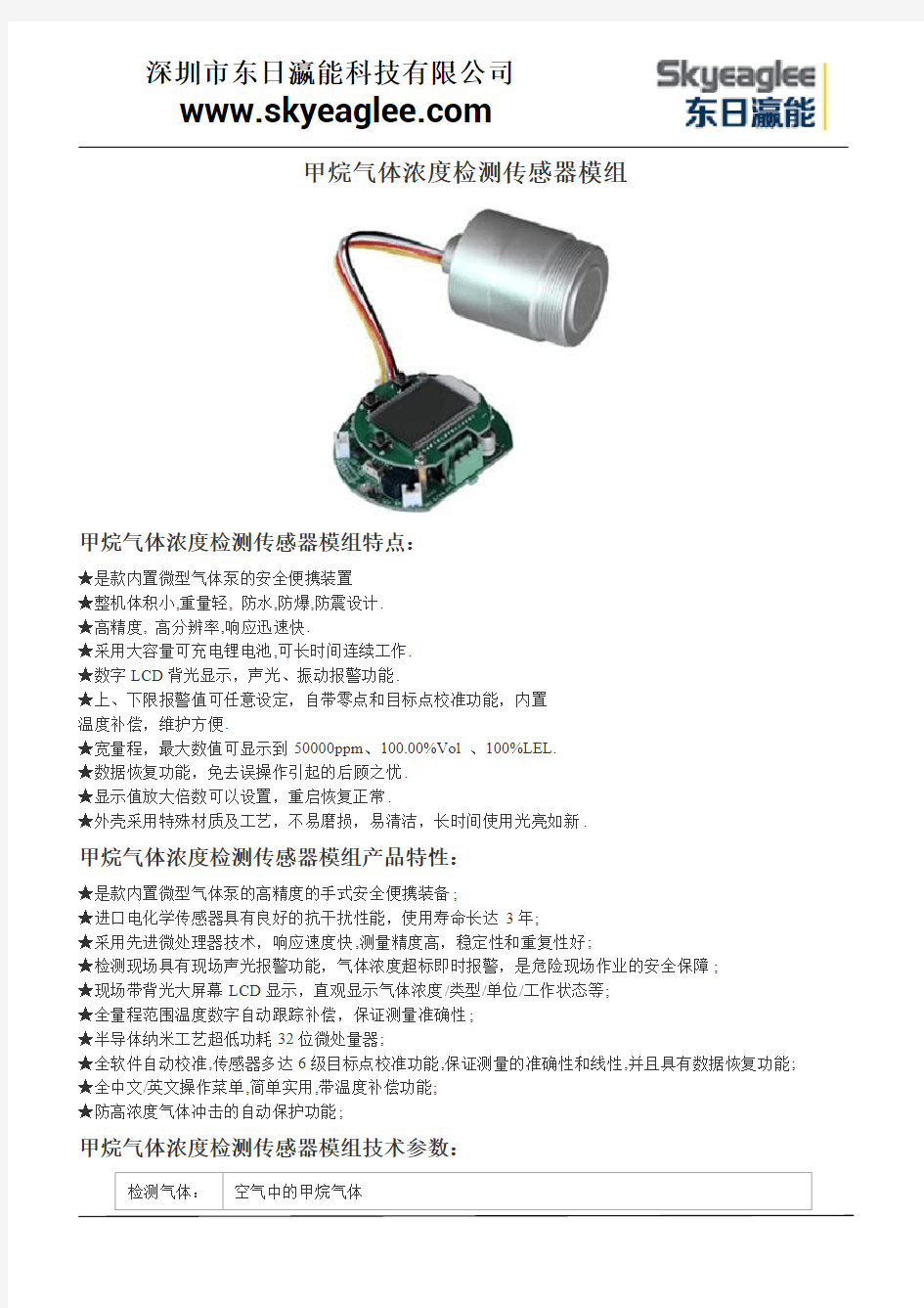 甲烷气体浓度检测传感器模组