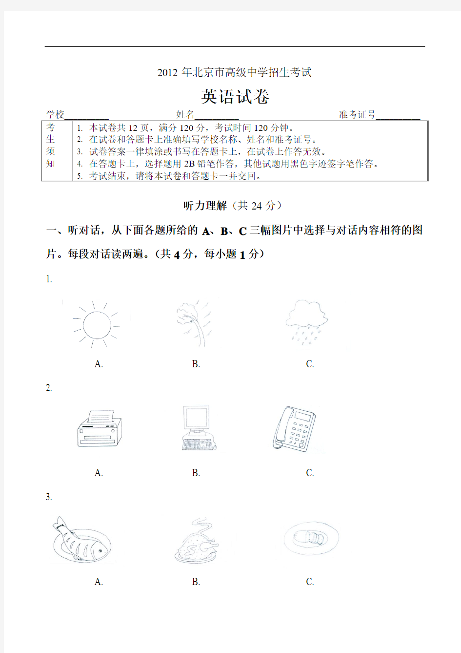 2012年北京中考英语试卷