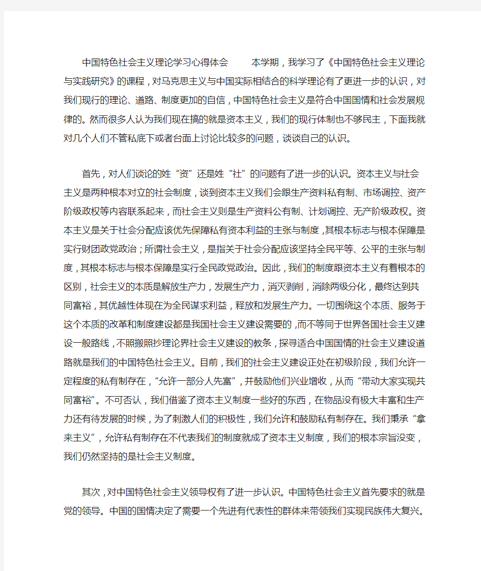 中国特色社会主义理论学习心得体会 (1500字)