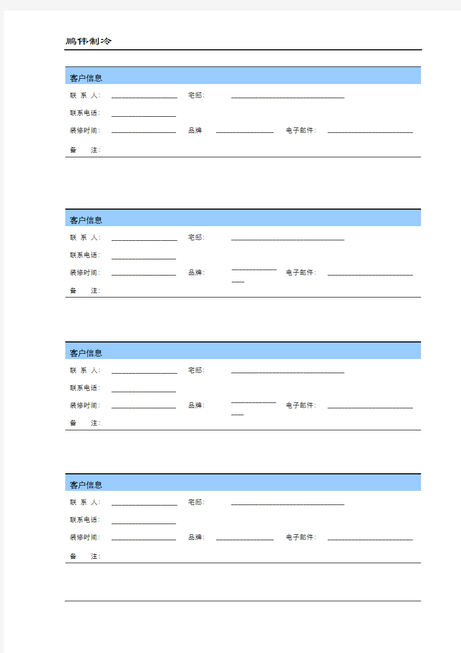 展会客户信息登记表