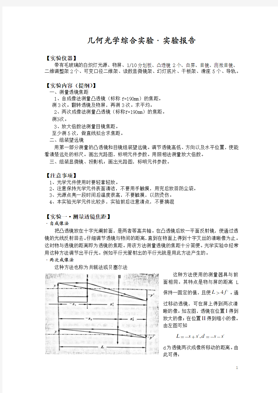 几何光学综合实验·实验报告