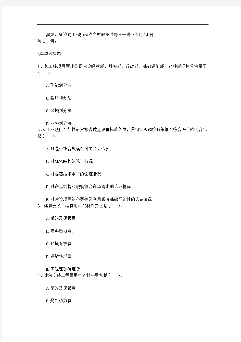 黑龙江省咨询工程师考点之财政概述每日一讲(2月14日)