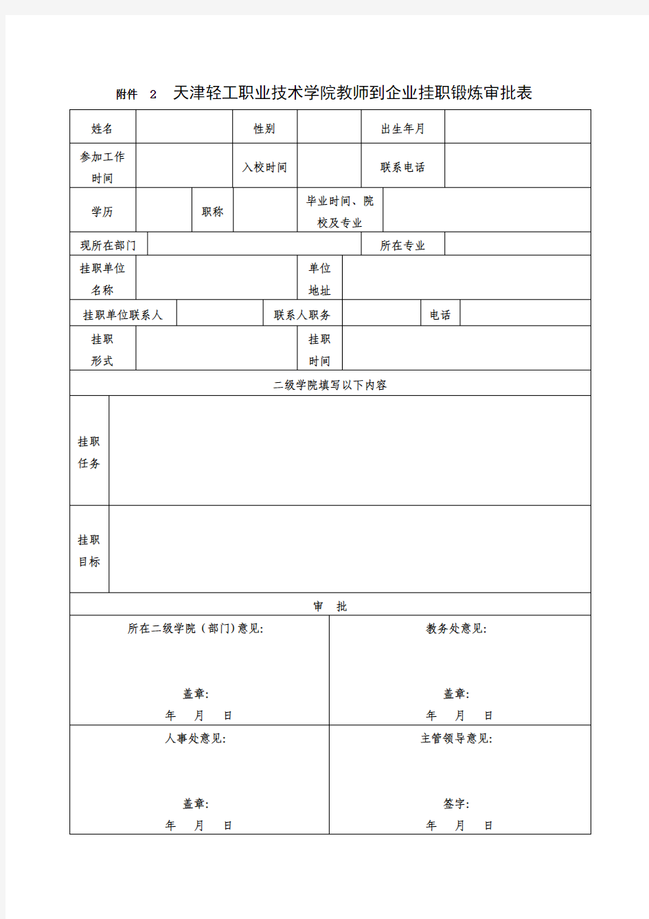 教师下企业挂职锻炼计划