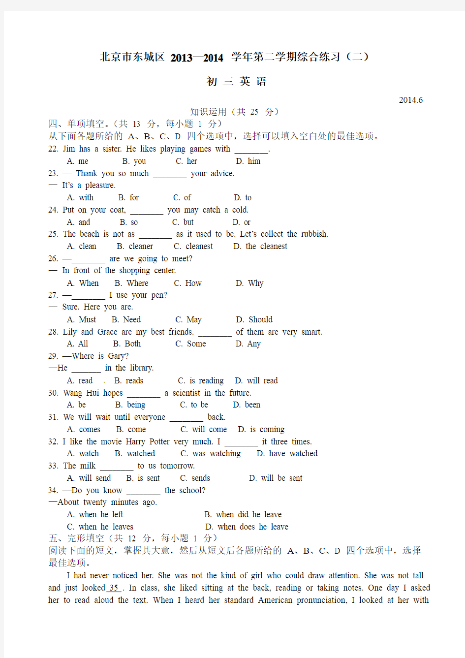 北京市东城区2014年中考二模英语试题