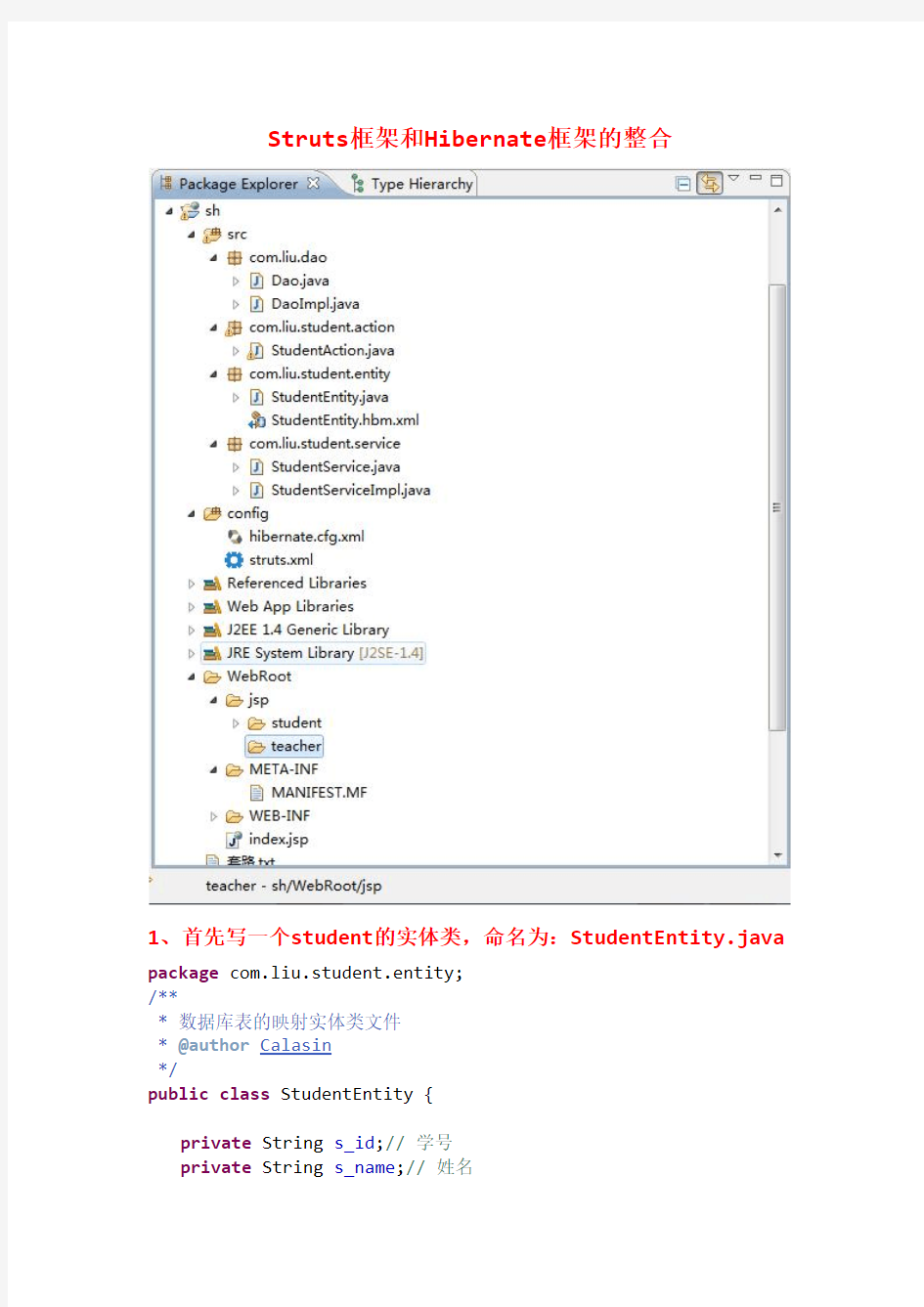 Struts框架和Hibernate框架的整合完整版介绍