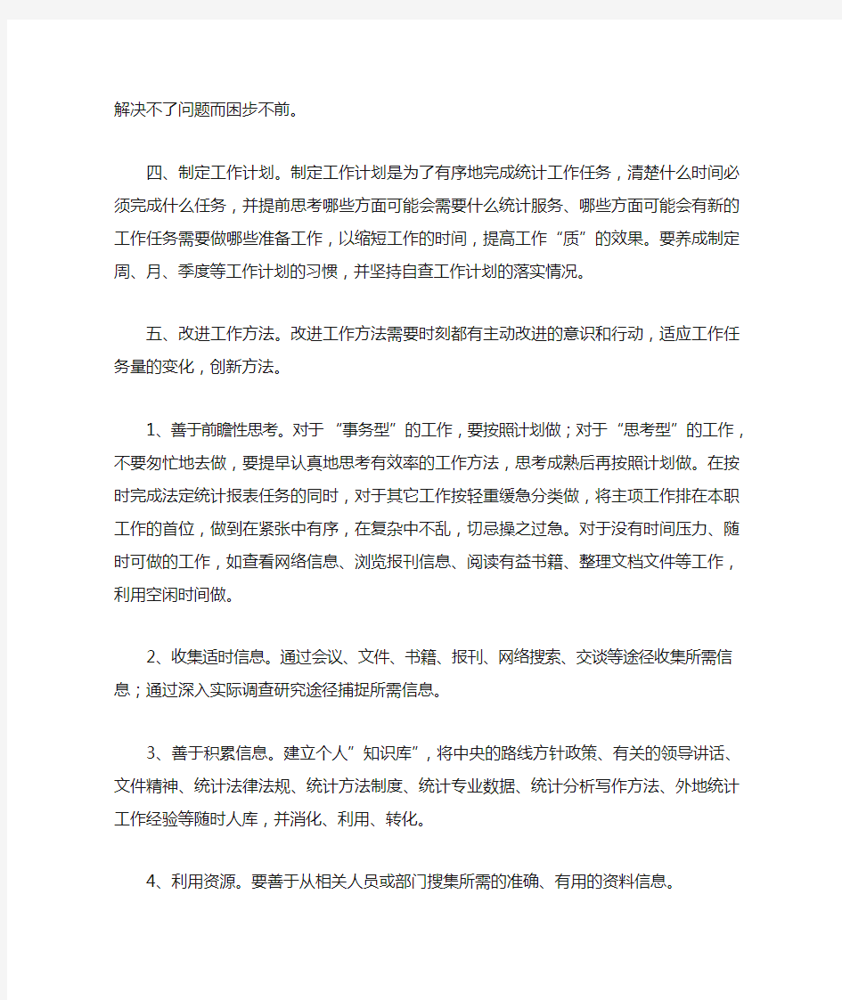 浅谈如何提高工作效率