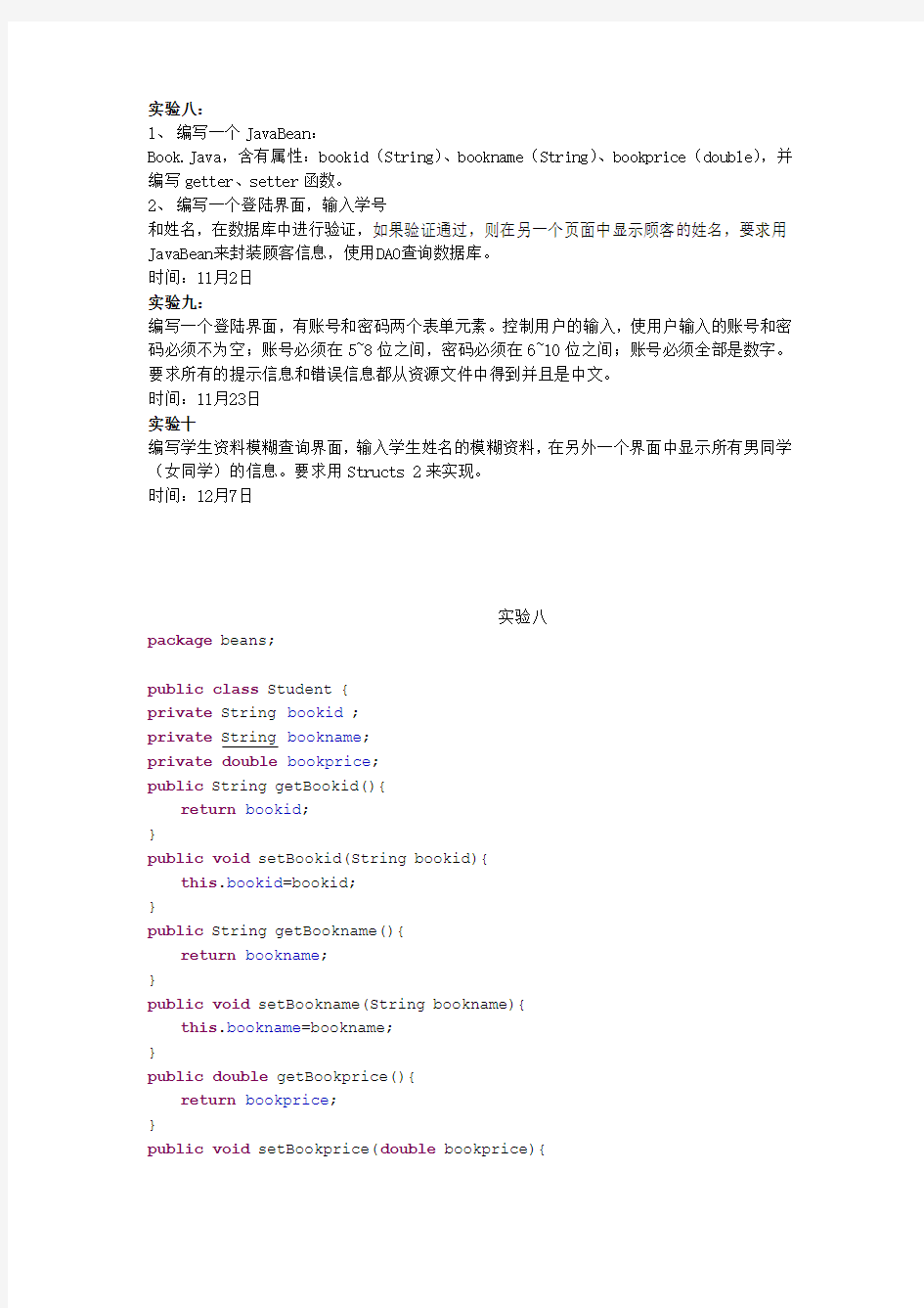 789Java Web实验报告