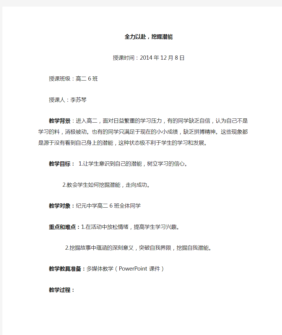 班会课教案-【优秀公开主题班会】