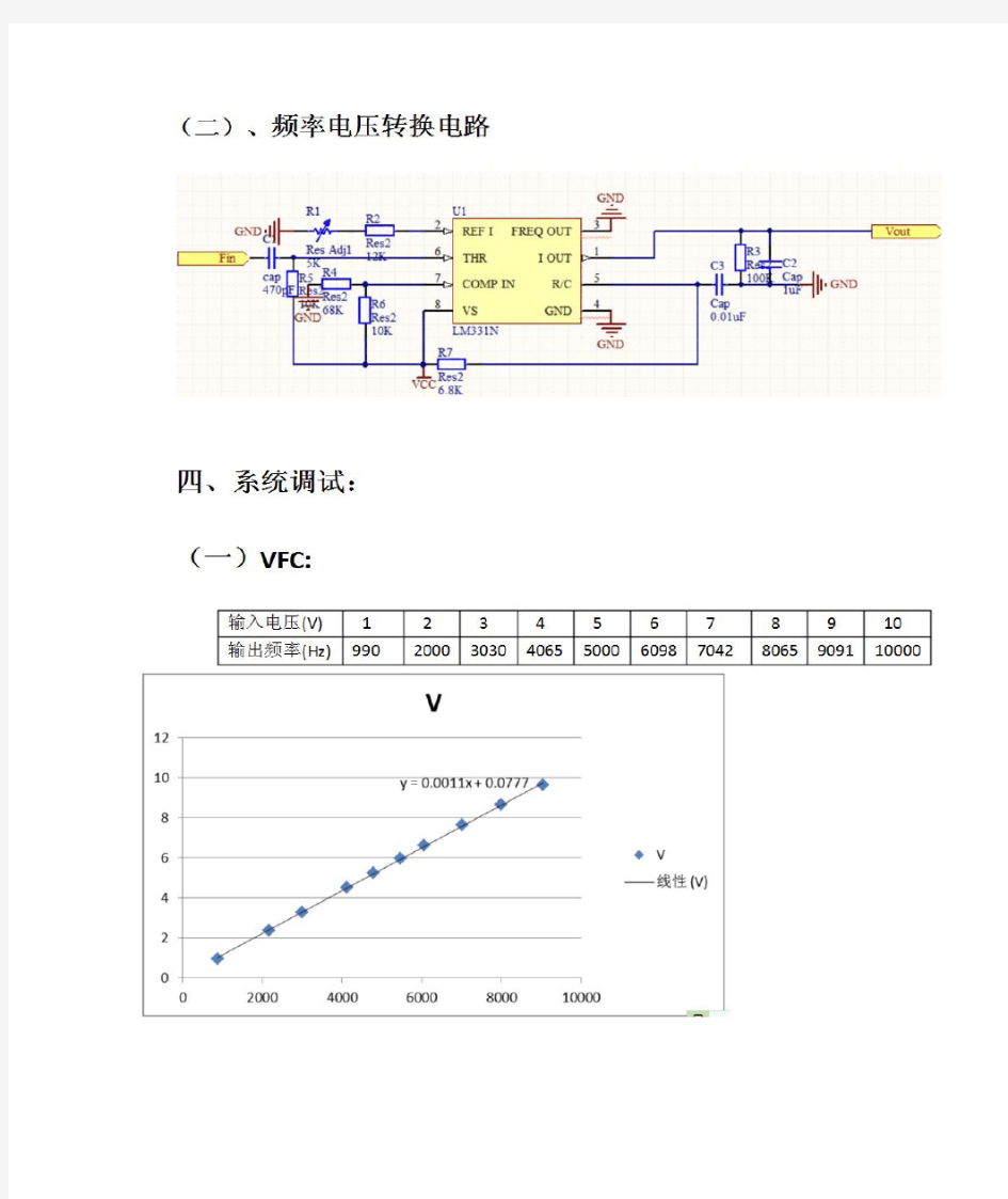 频率电压转换电路 LM331