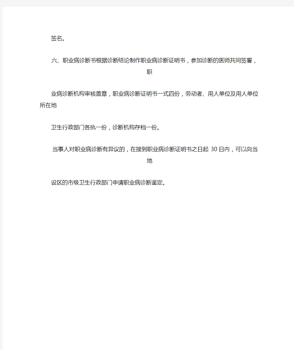 职业病诊断所需材料