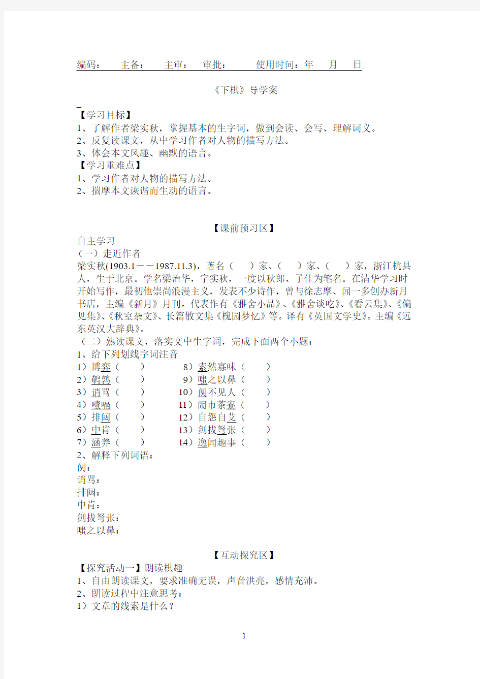 下棋导学案