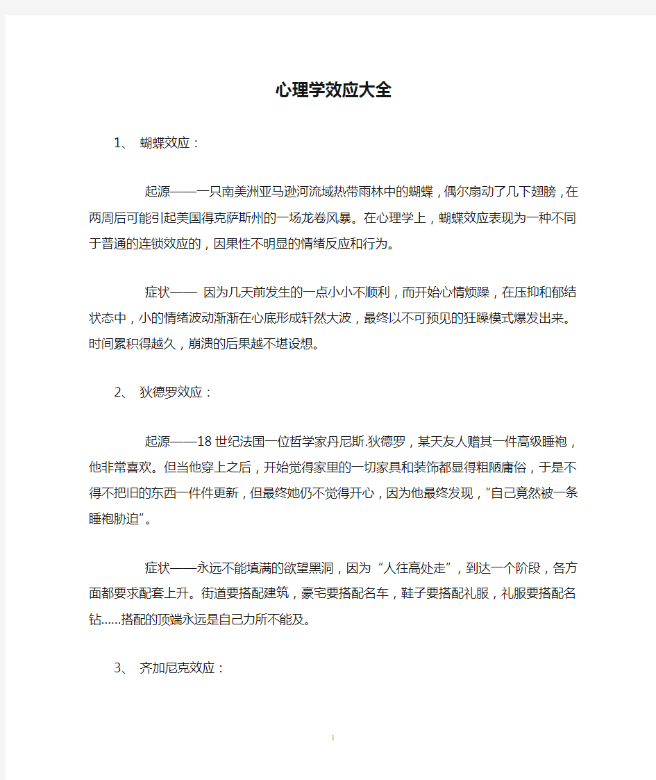 心理学效应大全