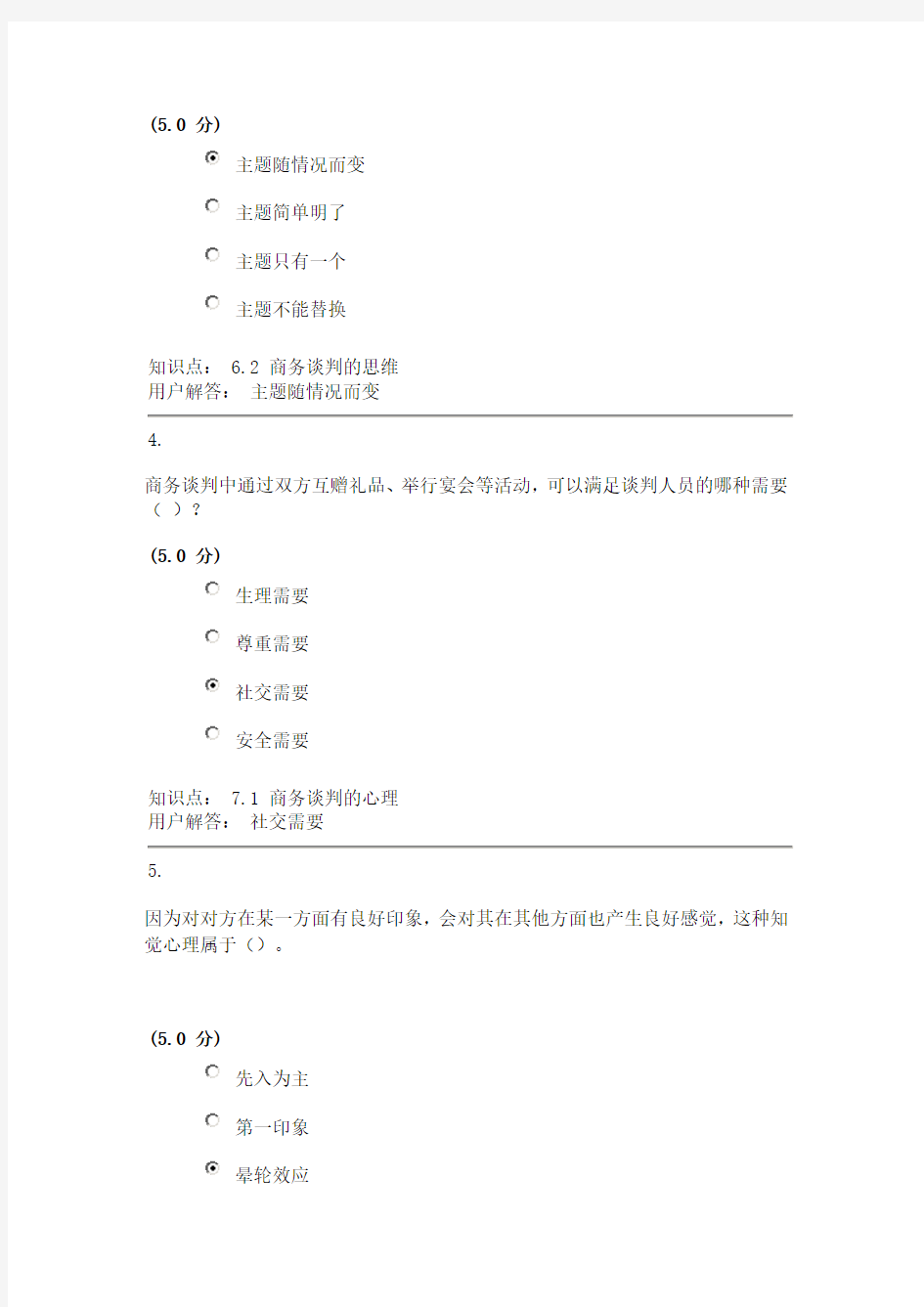 商务谈判-在线作业_D