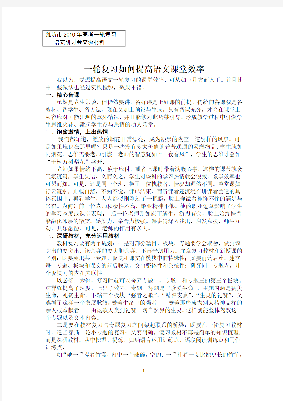 高考一轮复习如何提高语文课堂效率