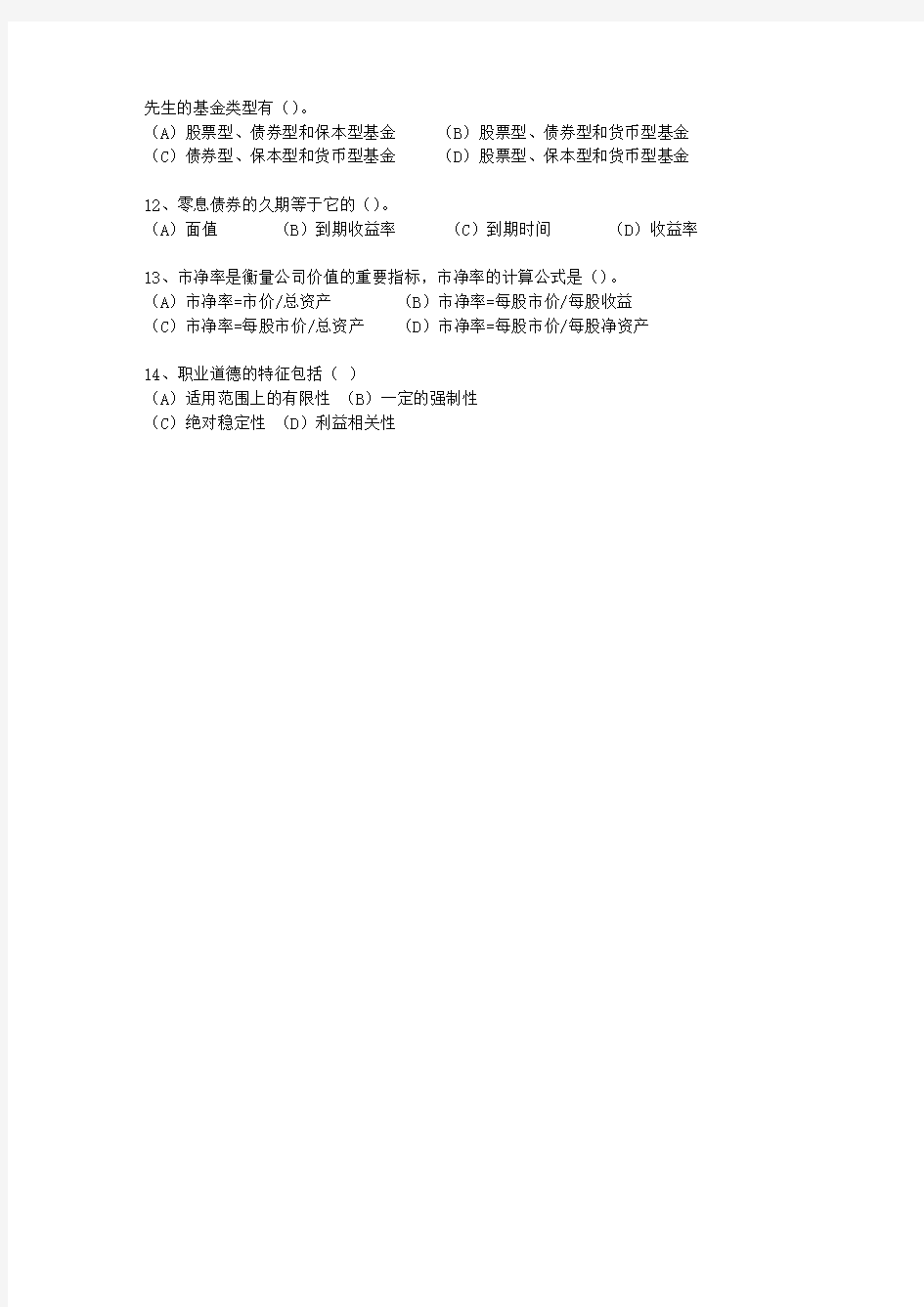 2014年广东省理财规划师理论考试试题及答案
