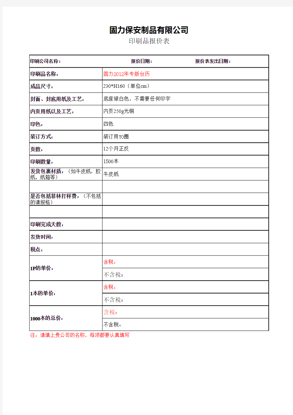 印刷报价单格式