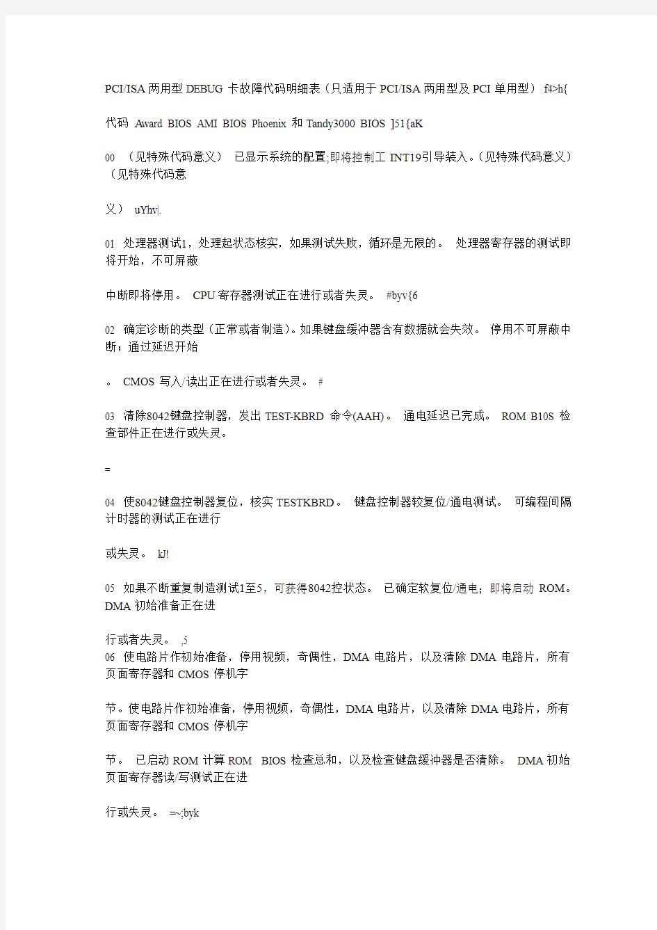 主板维修诊断卡代码含义大全