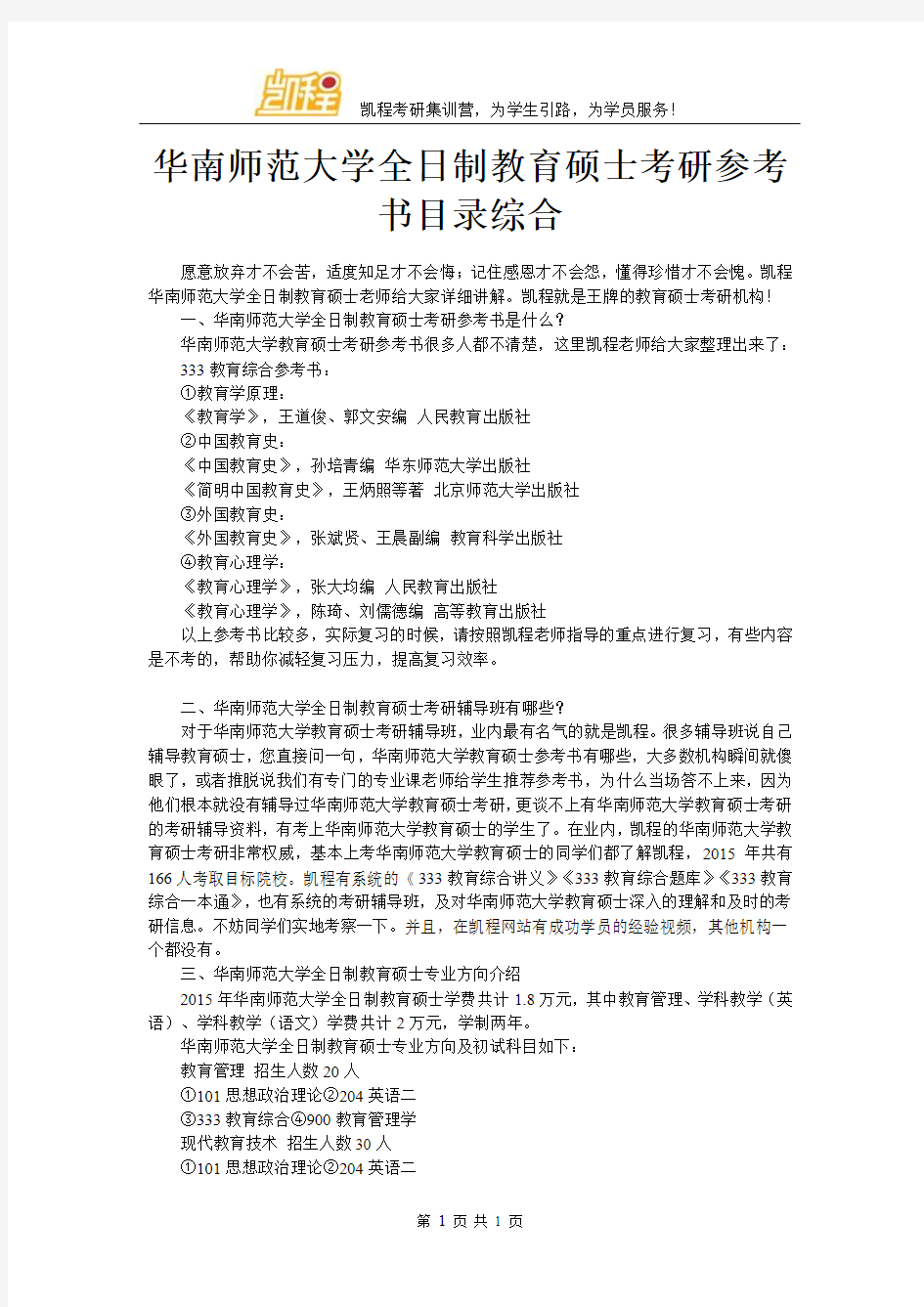 华南师范大学全日制教育硕士考研参考书目录综合