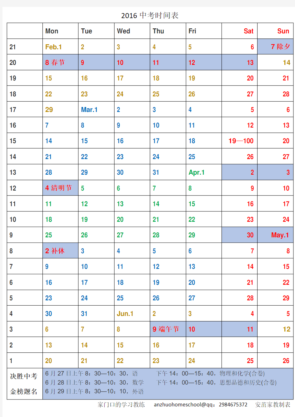 2016长春市中考时间表