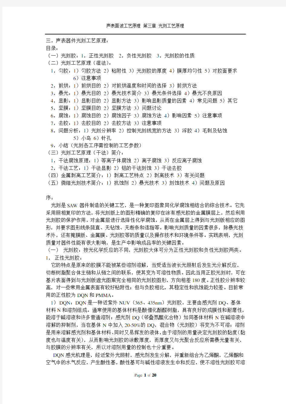 声表面波器件工艺原理-3光刻工艺原理