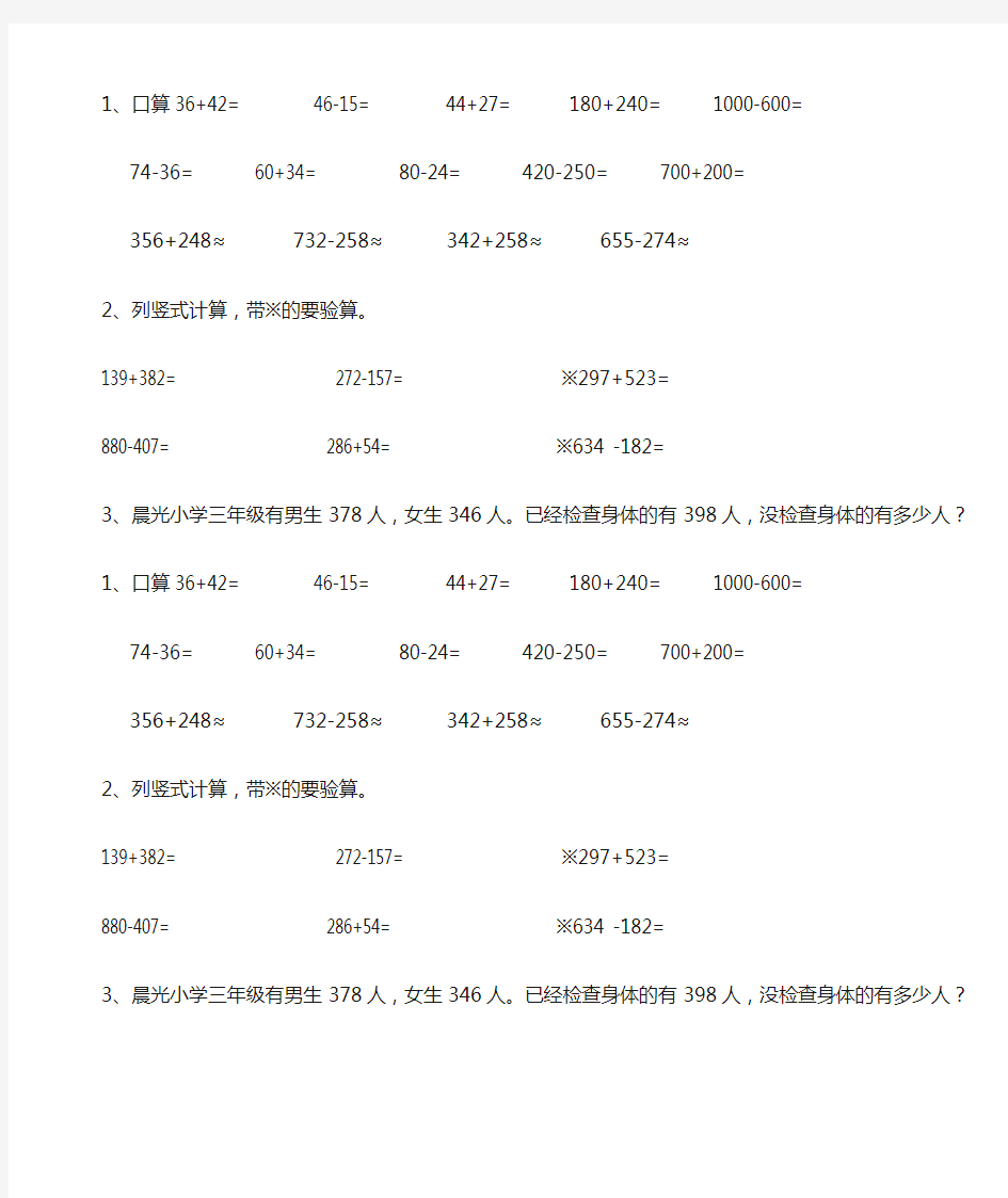 三年级上册两位数加减两位数练习题