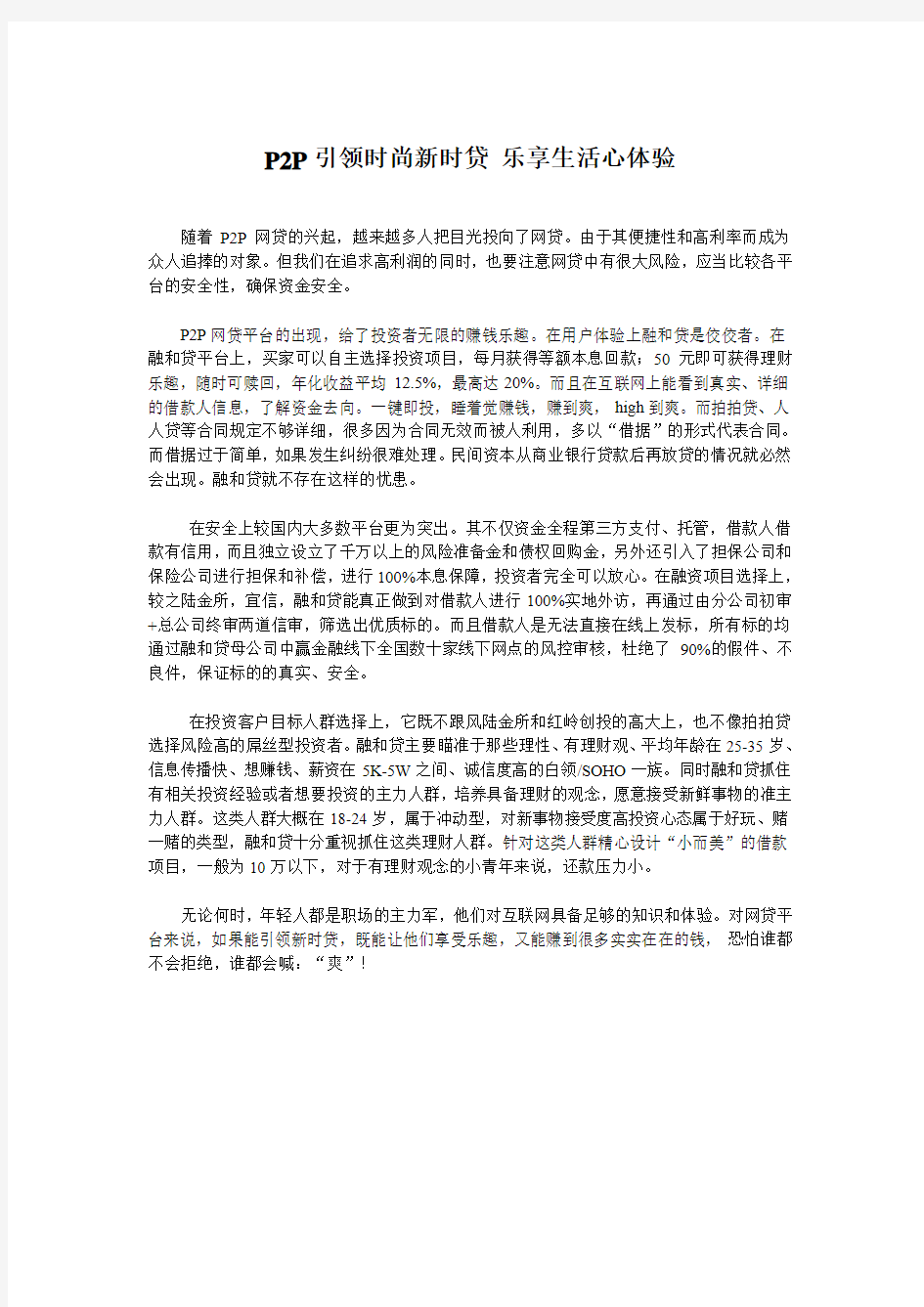 引领时尚新时贷 乐享生活心体验