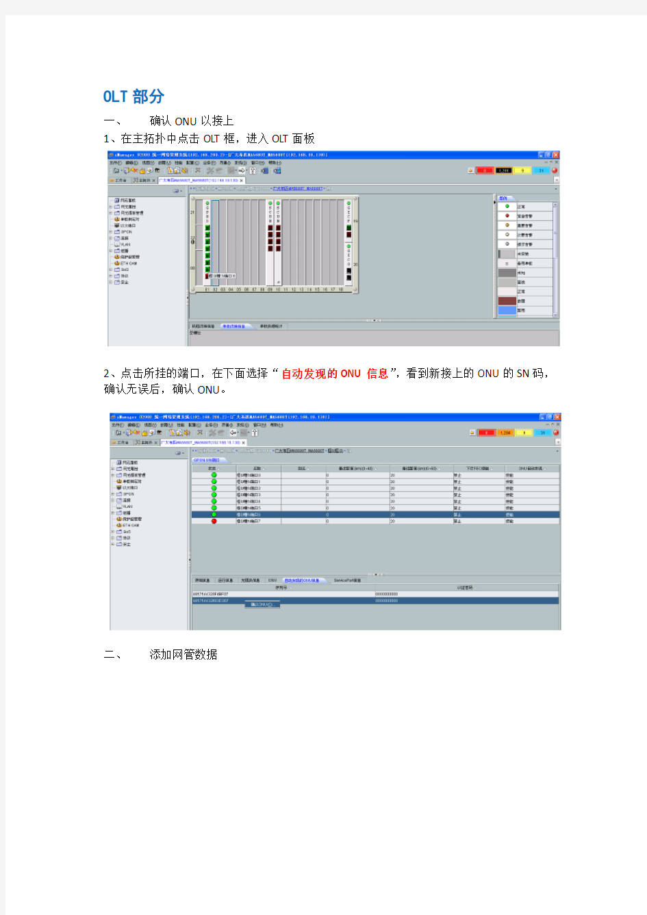 华为网管U2000添加ONU的步骤