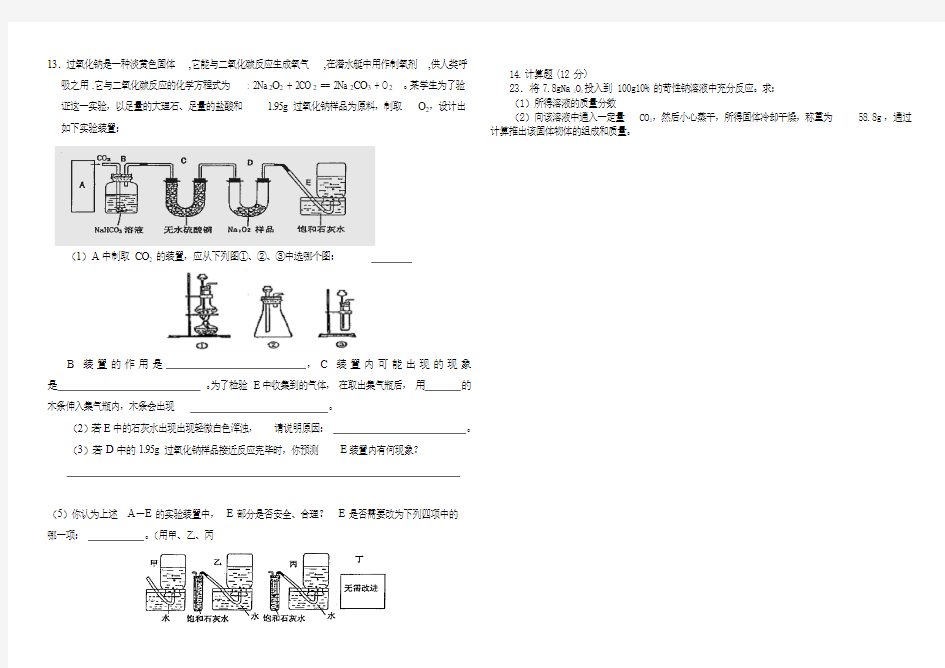 钠及其化合物练习题_(1)