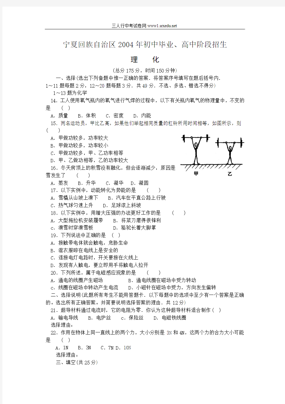 2004年宁夏中考物理试题及答案